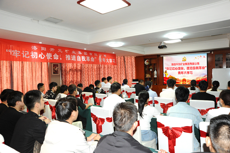 開元集團(tuán)組織青年員工進(jìn)行“牢記初心使命，推進(jìn)自我***”大學(xué)習(xí)