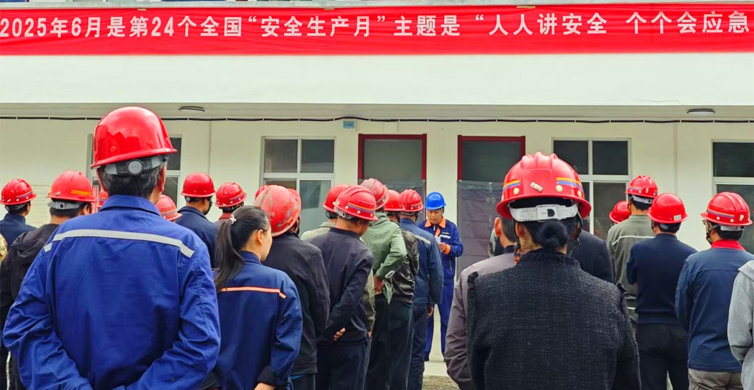 人民至上，生命至上｜王家河選廠(chǎng)“安全生產(chǎn)月”活動(dòng)正式啟動(dòng)