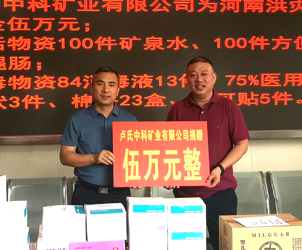 抗擊洪災(zāi)，盧氏中科在行動